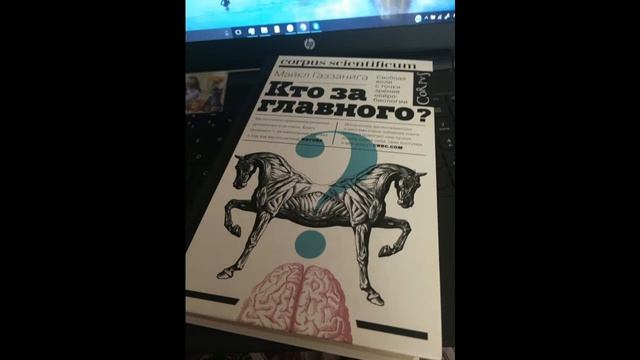 Майкл Газзанига - Кто за главного? | Кто по-вашему управляет вами: вы мозгом или наоборот