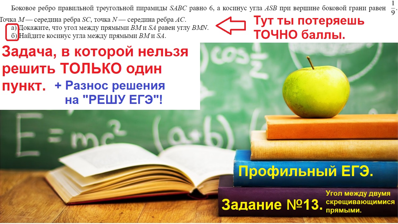 Задание 13. Угол между двумя скрещивающимися прямыми. Профильный ЕГЭ.