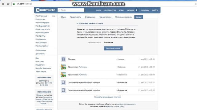 БАГ С ГОЛОСАМИ ВК ВИЗУАЛ смотреть онлайн