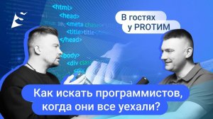 №3 В гостях у PRO ТИМ. Виктор Роскин. Сколько зарабатывает программист в строительной отрасли?