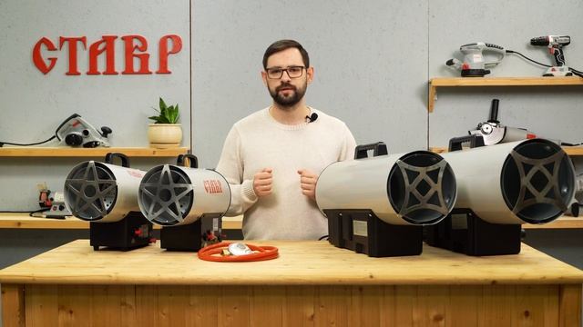 Обзор. Газовые тепловые пушки СТАВР. Им не страшен никакой холод ??