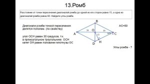 ОГЭ 23 | КАК НАЙТИ УГЛЫ РОМБА | Если известна диагональ и расстояние до стороны