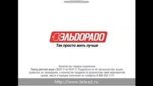 Сборник рекламы "Эльдорадо" (часть 3)