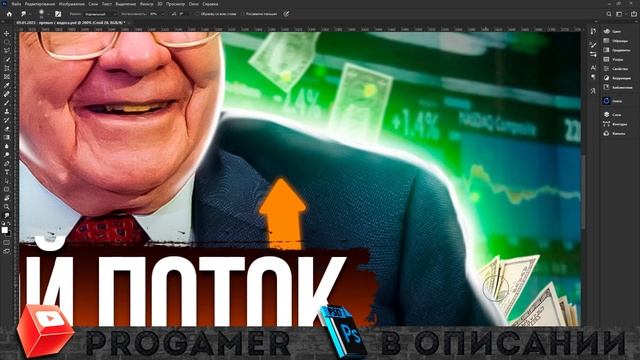 Как Сделать Превью по Трейдингу для Видео на Ютуб в Фотошопе / Обучалка