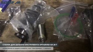 Обзор станка для заточки инструментов OPTIGRIND GH 20T от Optimum Maschinen