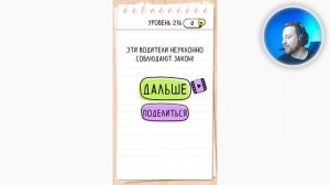 Как пройти Brain Test 216 уровень Помоги нашему другу пересечь улицу.