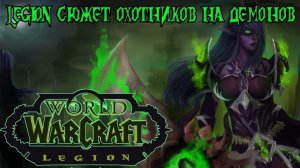 Проект Uwow Legion 7 3 5 Мир X100