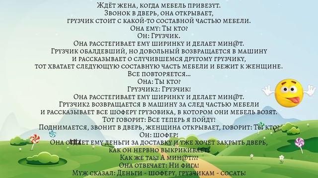 Жена открывает дверь грузчику, расстегивает ширинку и делает мин*т... Подборка смешных анекдотов смотреть онлайн