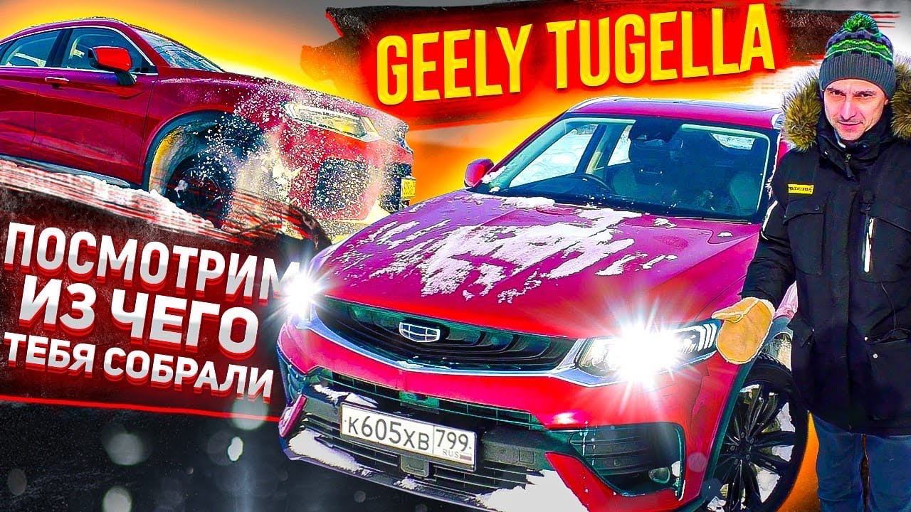 BMW x4 только дешевле Кроссовер Geely TUGELLA смотреть онлайн