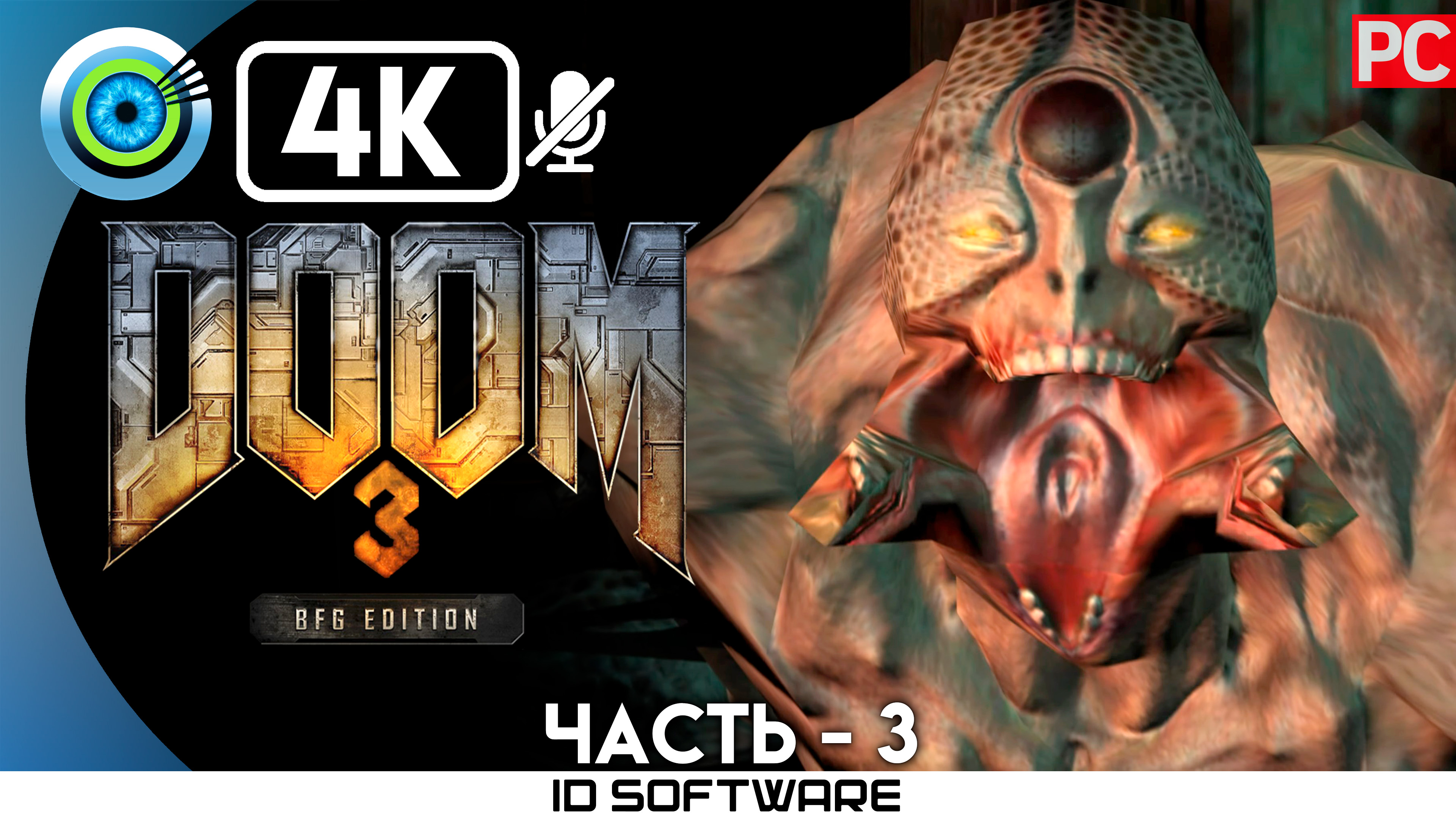 «Узел связи» 100% Прохождение Doom 3: BFG Edition | Без комментариев — Часть 3