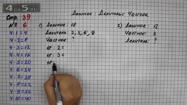Страница 39 Задание 6 – Математика 3 класс Моро – Учебник Часть 1 смотреть онлайн