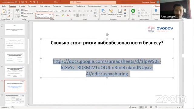 Оценка рисков кибербезопасности в бизнесе смотреть онлайн