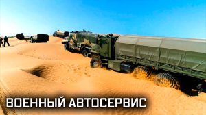 Военная приемка. Военно-полевой автосервис. Новое поколение