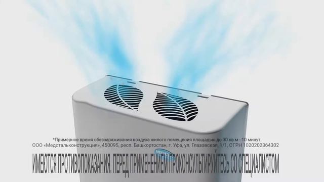 МЕГИДЕЗ. Бактерицидный рециркулятор для дома и офиса