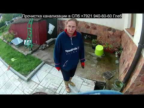 Засорилась канализация в частном доме как почистить?Звоните таким как я, для решения проблемы. 112
