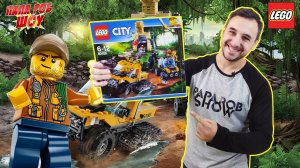 Папа Роб и ПУМБА: Сборка #LEGO Jungle! Часть 1