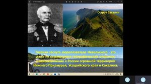 ГЕННАДИЙ ИВАНОВИЧ НЕВЕЛЬСКОЙ. Река Амур. Остров Сахалин. Город Николаевск-на-Амуре.