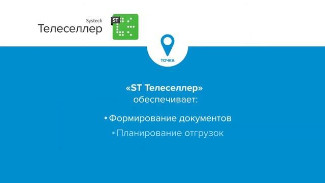 #ST_Телеселлер  Автоматизация телефонных продаж с помощью решения «ST Телеселлер»