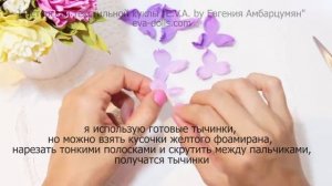 Цветок из фоамирана простой мастер класс для начинающих