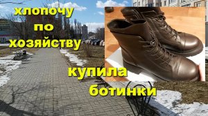 Купила ботинки! Немного по магазинам.