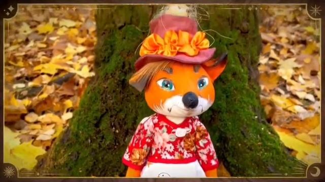 Магический помощник Лиса Февронья (с подселением)