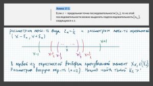 Предельная точка последовательности.