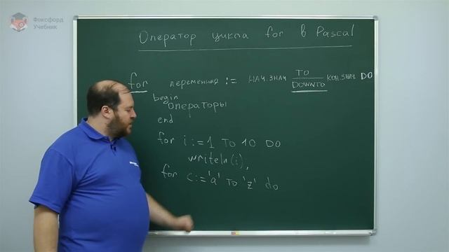 Информатика. Язык Pascal: Оператор цикла for в Pascal. Центр онлайн-обучения «Фоксфорд» смотреть онлайн