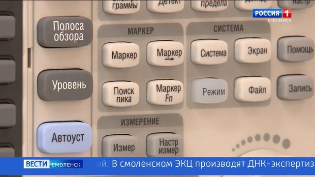В Смоленском ЭКЦ приобретено оборудование для отслеживания прослушивающих устройств смотреть онлайн
