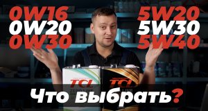 Какое МАСЛО лить в автомобиль? Что нужно знать про ВЯЗКОСТЬ масел. Мнение японского бренда TCL.