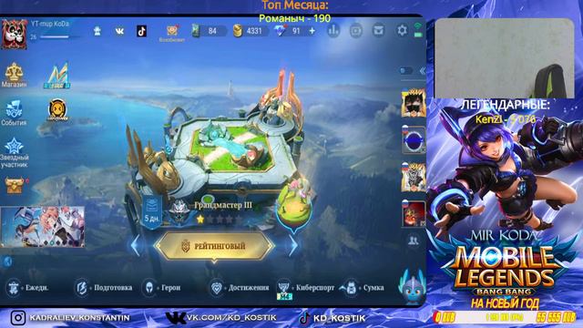 НУБ-НОВИЧЕК В ДЕЛЕ/MOBILE LEGENDS/МОБАЙЛ ЛЕДЖЕНС СТРИМ/ИГРЫ С ПОДПИСЧИКАМИ/Mobile Legends: Bang Ban