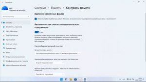 Контроль памяти Windows 11