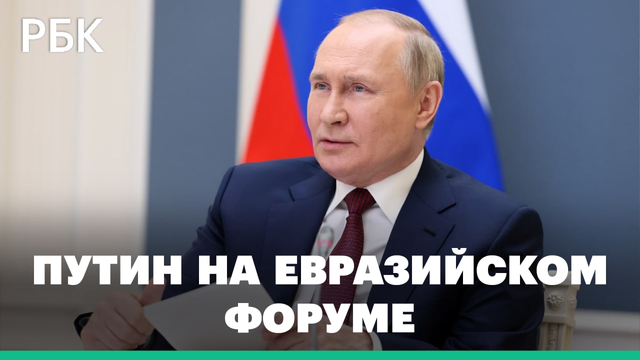 Речь Путина на Евразийском экономическом форуме. Импортозамещение и воровство активов
