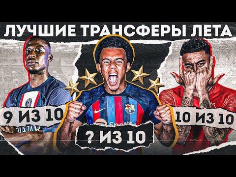 Эти трансферы ДНО или ТОП? • Кунде, Лингард, Скамакка, Мукиеле