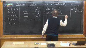 Урок 266. Задачи на мощность электрического тока