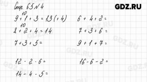 Стр. 64-65 № 1-7 - Математика 1 класс 2 часть Моро