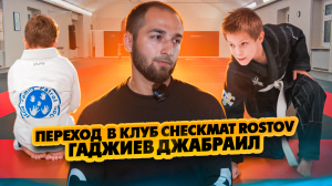 Тренировки в СК CHECKMAT с Гаджиевым Джабраилом. Наш новый тренер