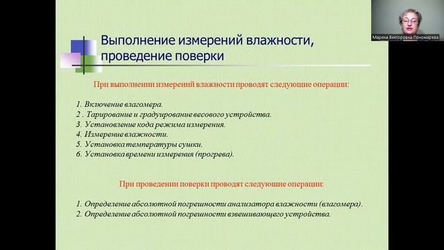 7 Видеозанятие Изучение конструктивных особенностей и поверки анализатора влажности «ЭЛВИЗ-2» смотреть онлайн