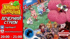 Ламповый стрим ANIMAL CROSSING [NINTENDO 3DS]