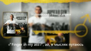 Нурминский - Улица держи (Right Version; GachiBass) ♂ Gachi remix