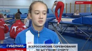 ВСЕРОССИЙСКИЕ СОРЕВНОВАНИЯ ПО БАТУТНОМУ СПОРТУ
