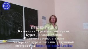 Договор аренды. ПРЕЗЕНТАЦИЯ