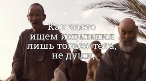 10 прокаженных