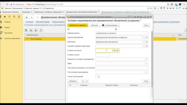 Шаг 9.  Условие нацеливания на динамические объявления
