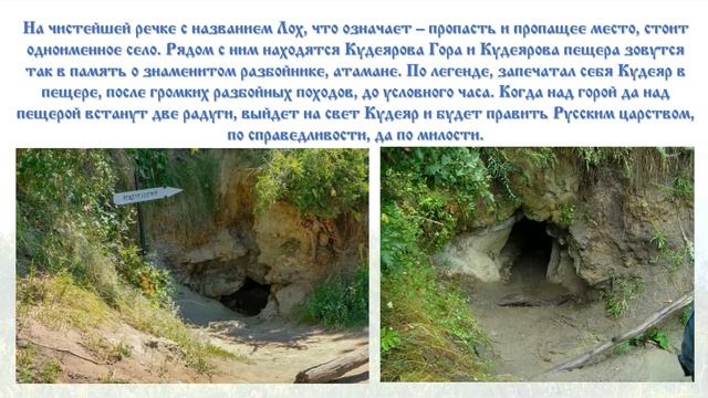 Видеопрезентация «Мифы и легенды Поволжья»