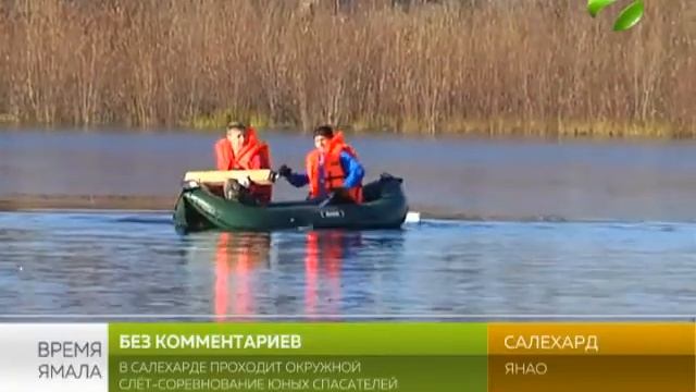 В Салехард «слетелись» спасатели смотреть онлайн