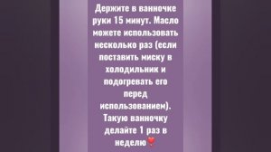 Очень простая ванночка для сухой кожи рук❣️