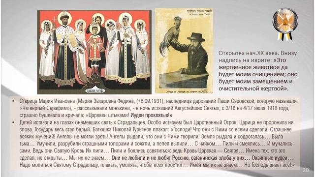 Россия под иудействующим игом