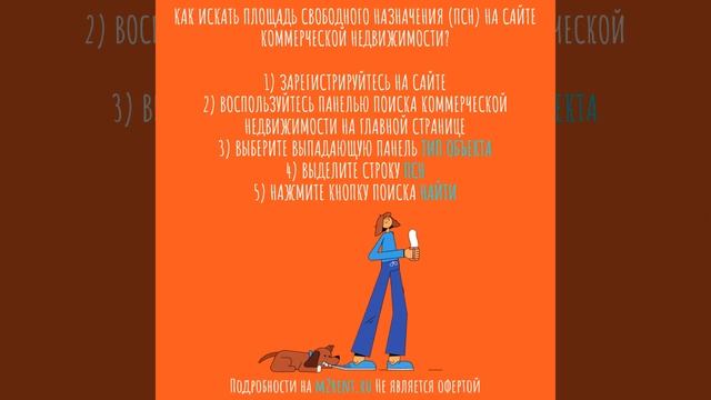 Как искать площадь свободного назначения ПСН на сайте коммерческой недвижимости m2rent ru