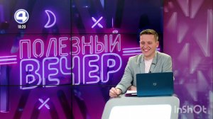 Международный день грамотности! (4 канал, «Полезный вечер» от 08.09.2021)