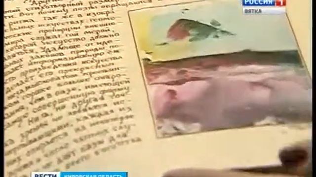 Рукописная книга (ГТРК Вятка)